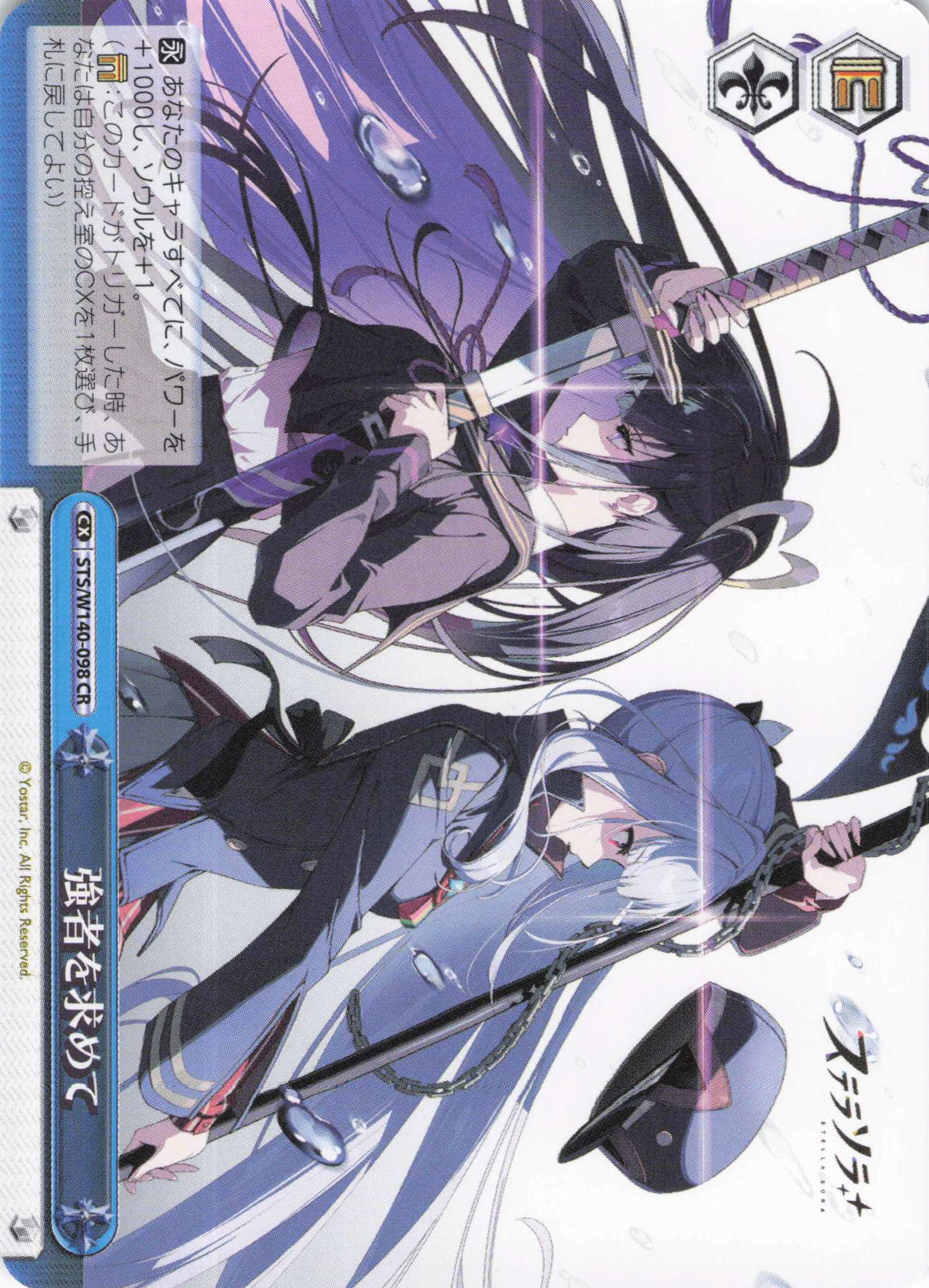 強者を求めて(CR)(STS/W140-098)